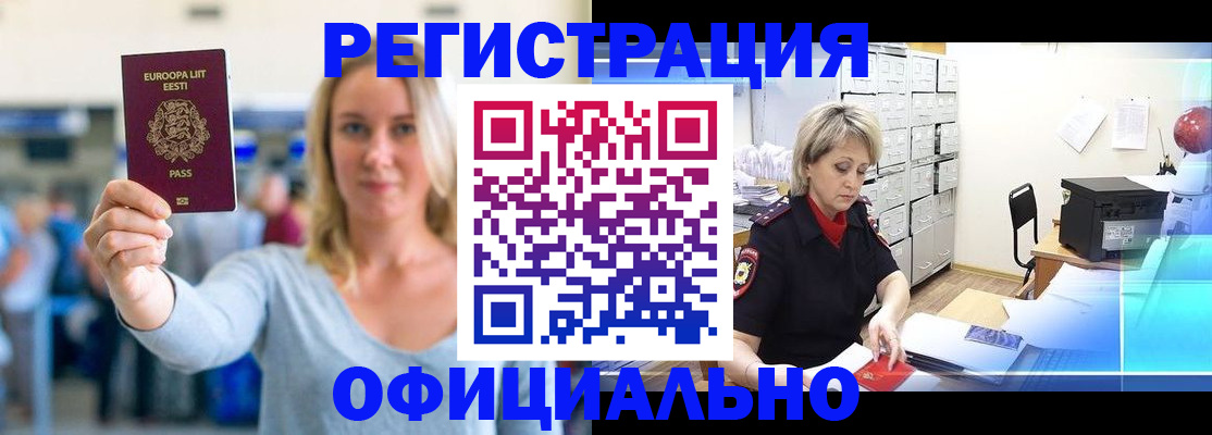 временная регистрация поиск в Магаданской области