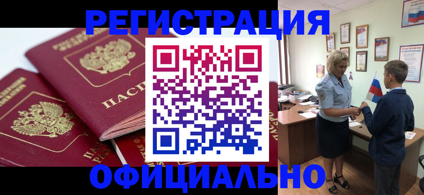 прописка для школы в Магаданской области