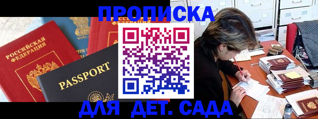 прописка 2025 в Магаданской области